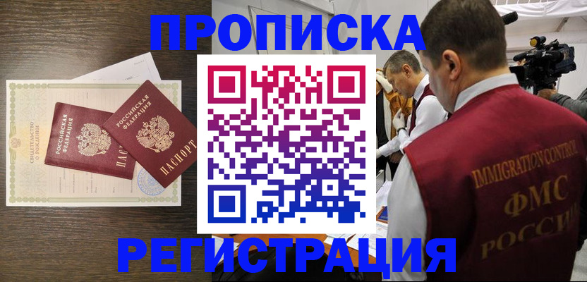 прописка для военкомата в Камчатской области